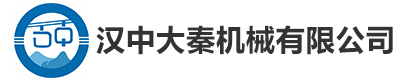 漢中大秦機械有限公司